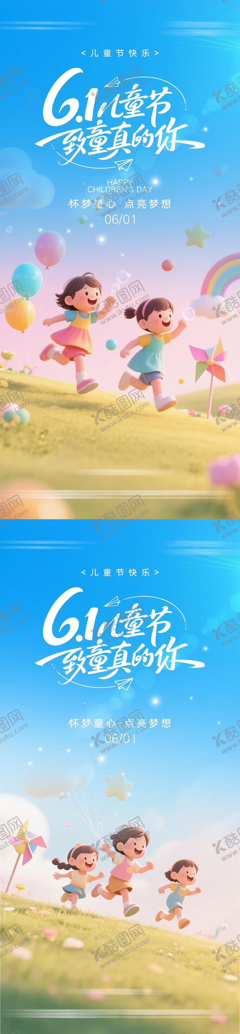编号：34958305272335166010【酷图网】源文件下载-六一儿童节海报