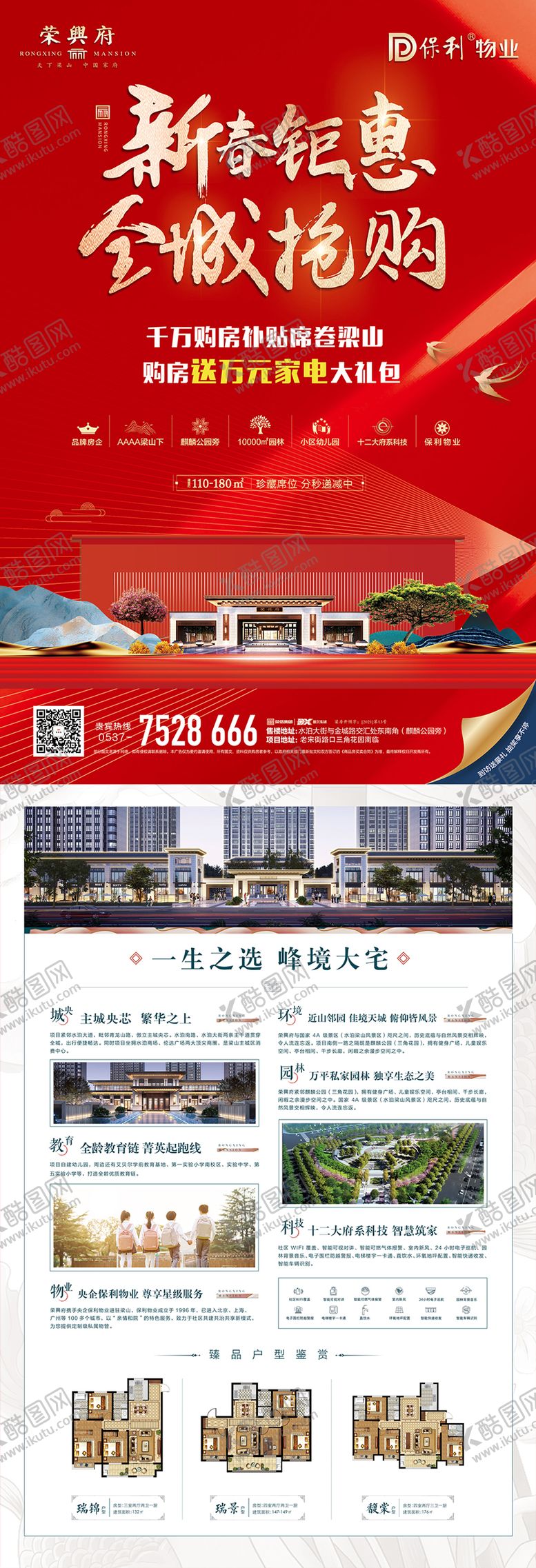 编号：68549012271651358380【酷图网】源文件下载-宣传单地产