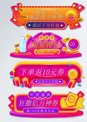 电商活动标签