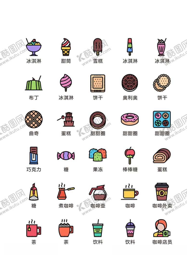 编号：40078207141346258429【酷图网】源文件下载-美食图标食品图标餐饮图标