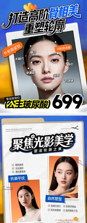 医美宣传海报