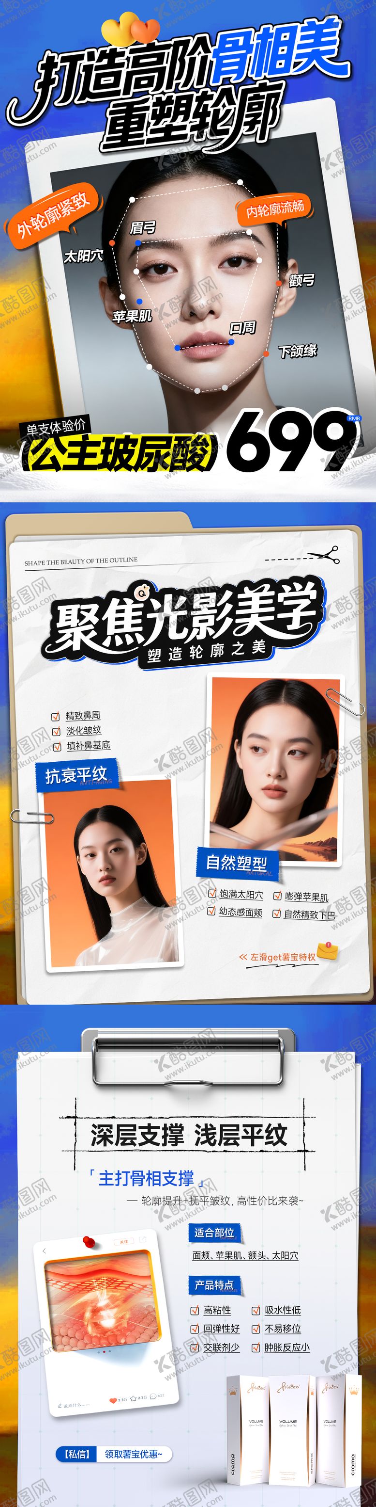 编号：27944603200443207265【酷图网】源文件下载-医美宣传海报