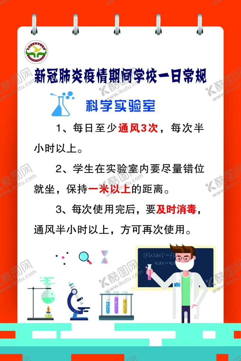 编号：65008806280505356483【酷图网】源文件下载-实验室