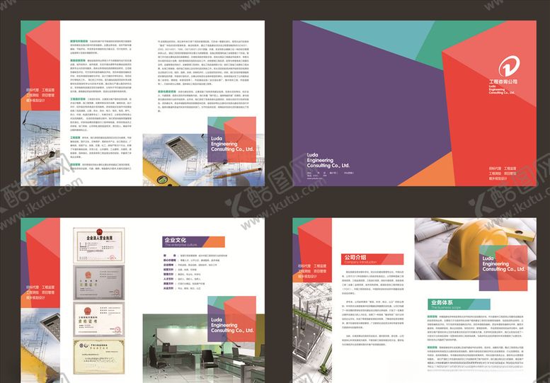 编号：72743409151144056163【酷图网】源文件下载-工程公司画册