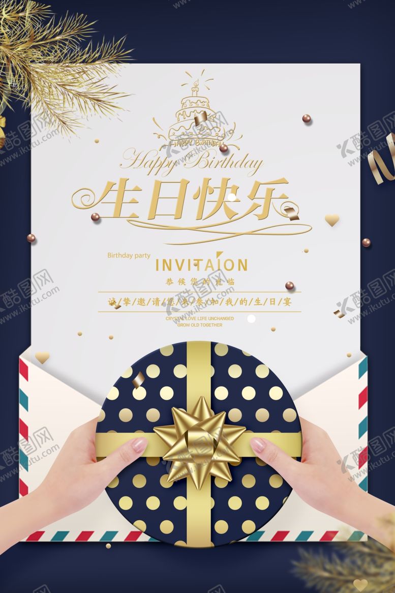 编号：72919409210010424646【酷图网】源文件下载-生日海报