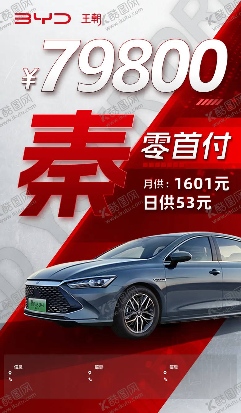 编号：51543202122028441566【酷图网】源文件下载-比亚迪海报