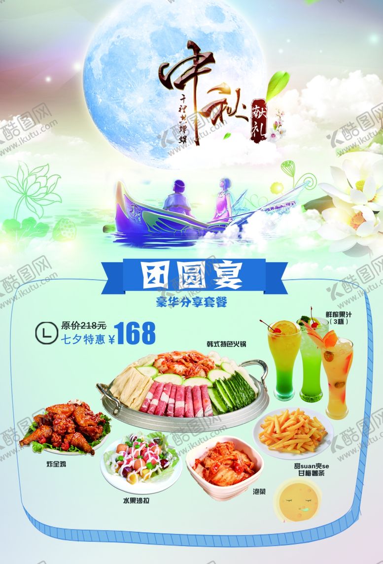 编号：43580809261450191270【酷图网】源文件下载-中秋海报