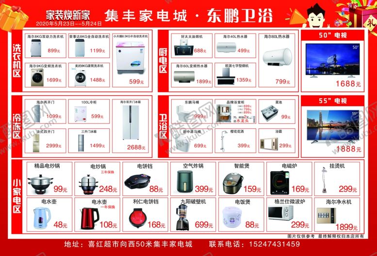 编号：78944205191052512146【酷图网】源文件下载-家电城彩页