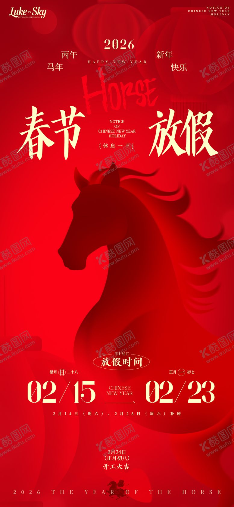 编号：55928901221520347822【酷图网】源文件下载-红金奢华2026马到成功春节放假通知