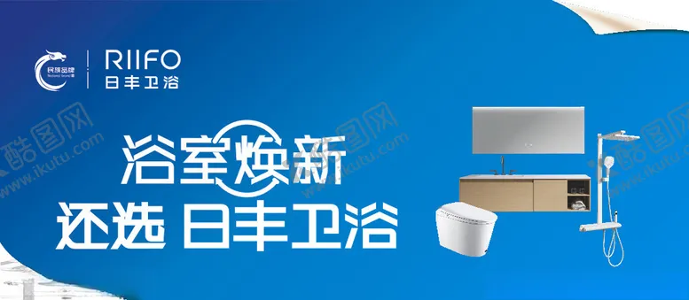 编号：41897001170046197843【酷图网】源文件下载-日丰卫浴