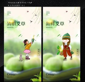 清明艾草艾草海报