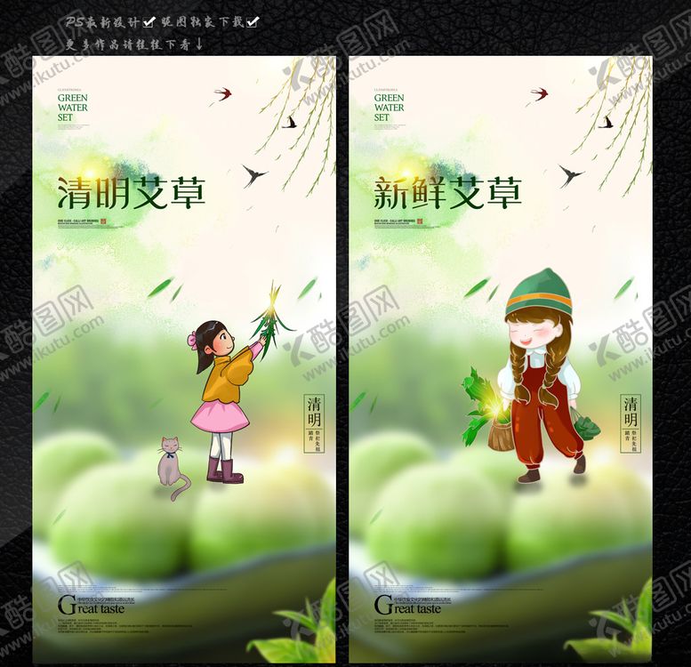 编号：58715306300837438188【酷图网】源文件下载-清明艾草艾草海报