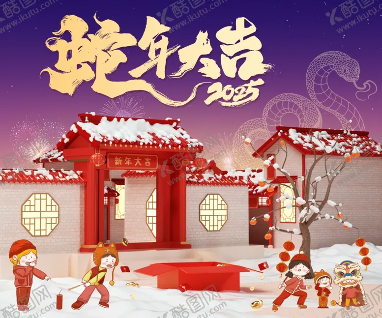 编号：63236402061142128172【酷图网】源文件下载-蛇年大吉