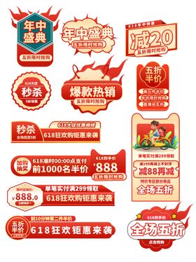 多样红色促销标签设计