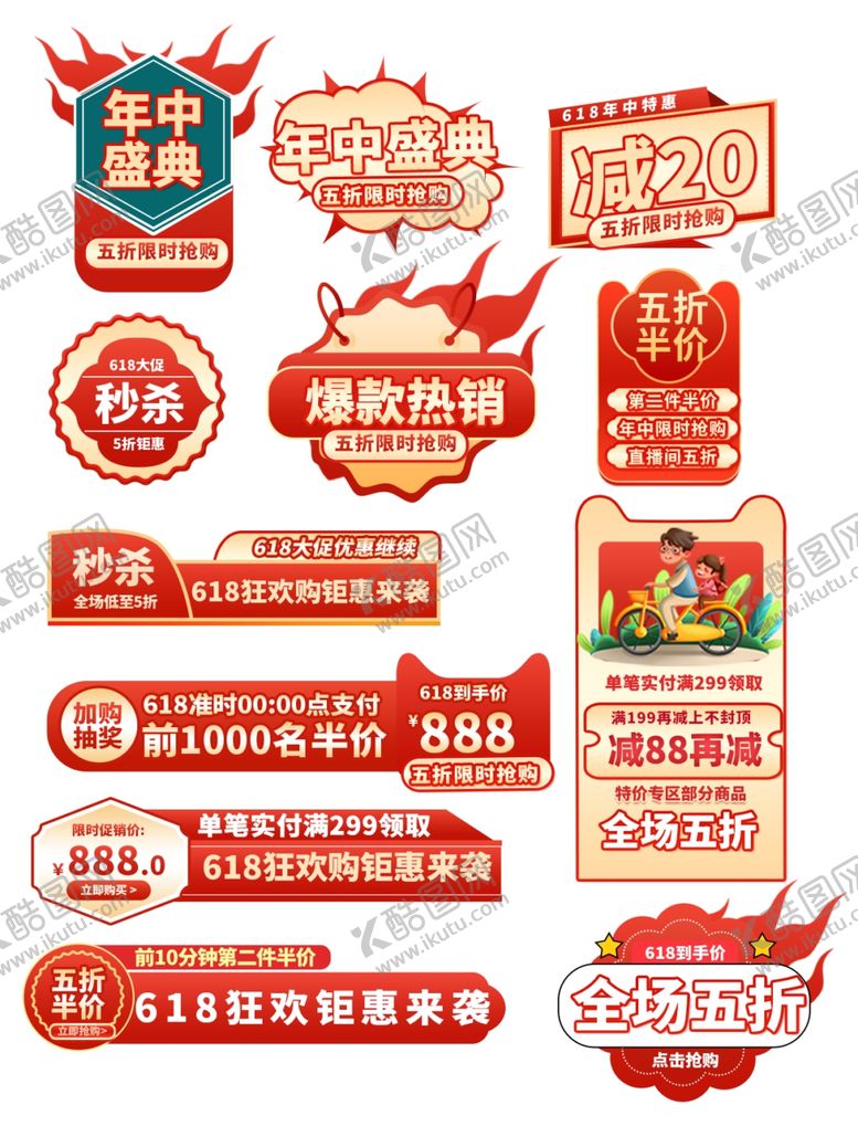 编号：19602105060247503718【酷图网】源文件下载-多样红色促销标签设计