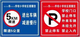 商店门口禁止停车