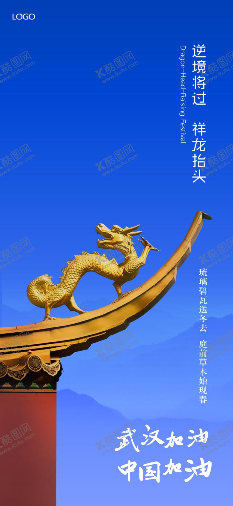 编号：27777210150944531506【酷图网】源文件下载-龙抬头