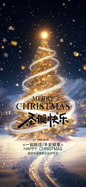 圣诞节平安夜海报