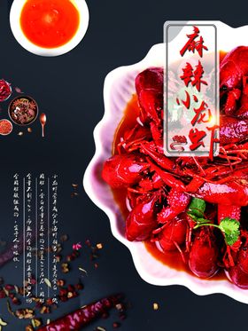 麻辣小龙虾