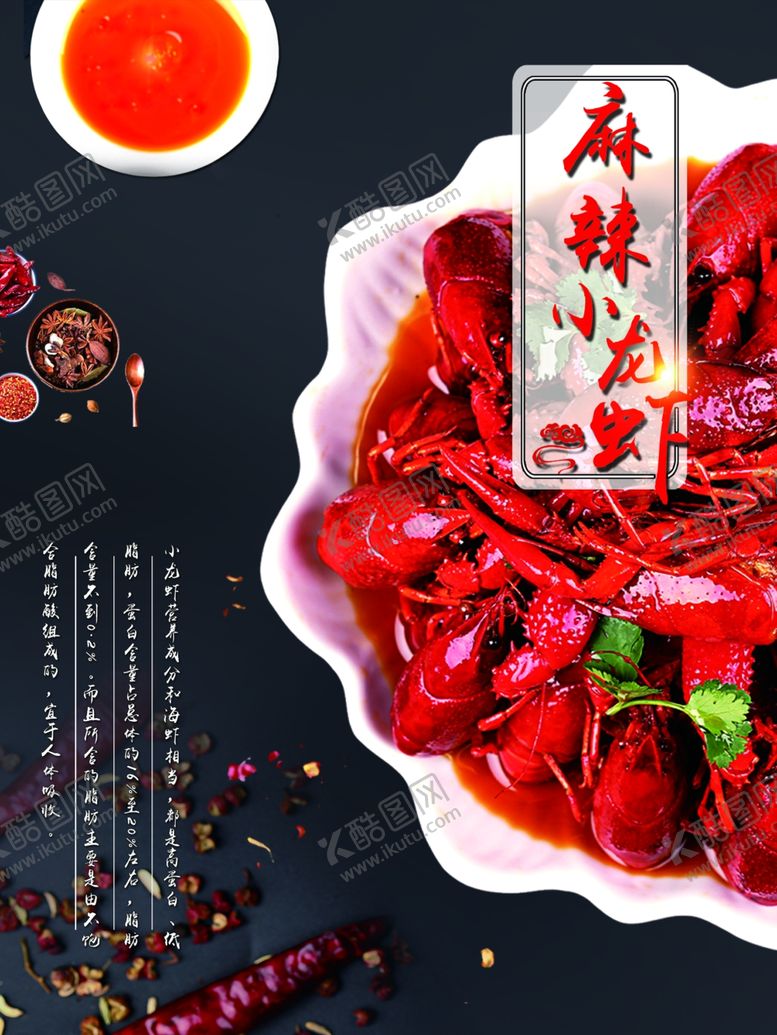 编号：97960807042000034255【酷图网】源文件下载-麻辣小龙虾