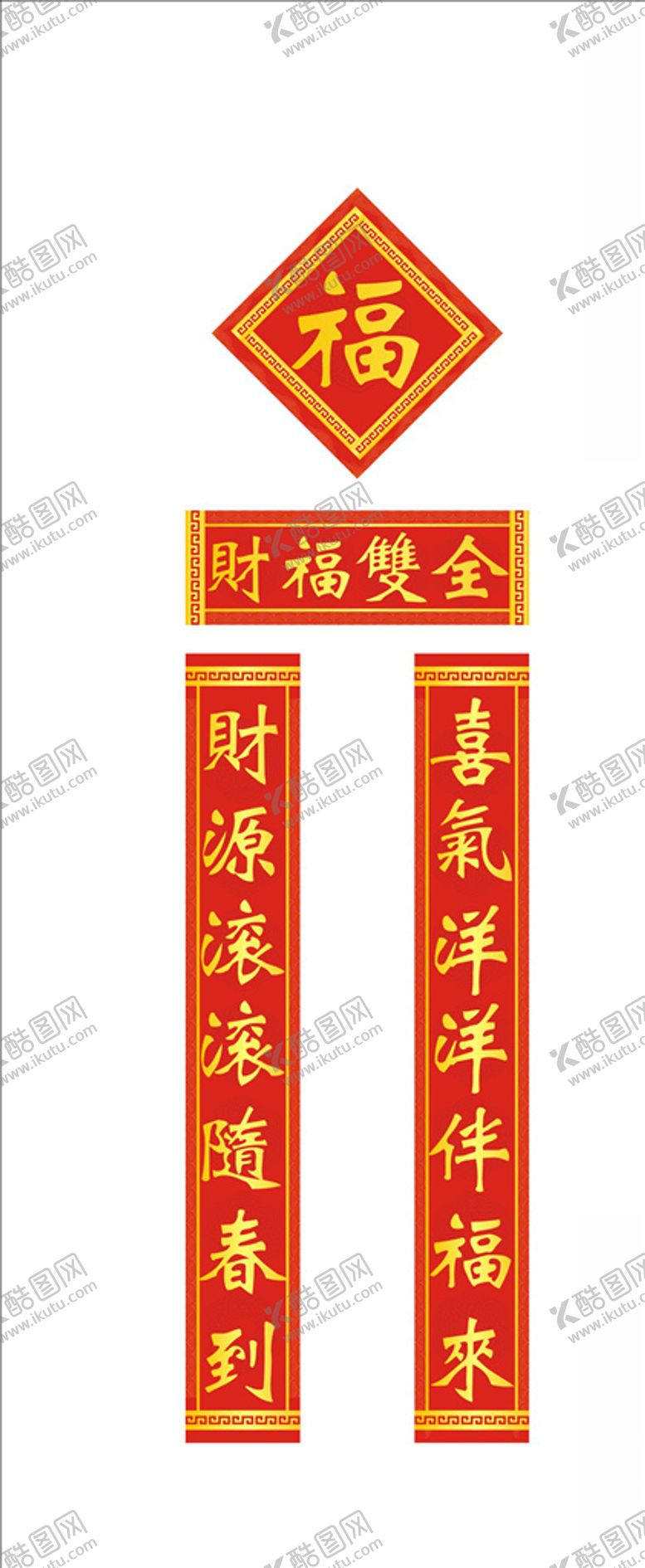 编号：47000605071309459013【酷图网】源文件下载-对联