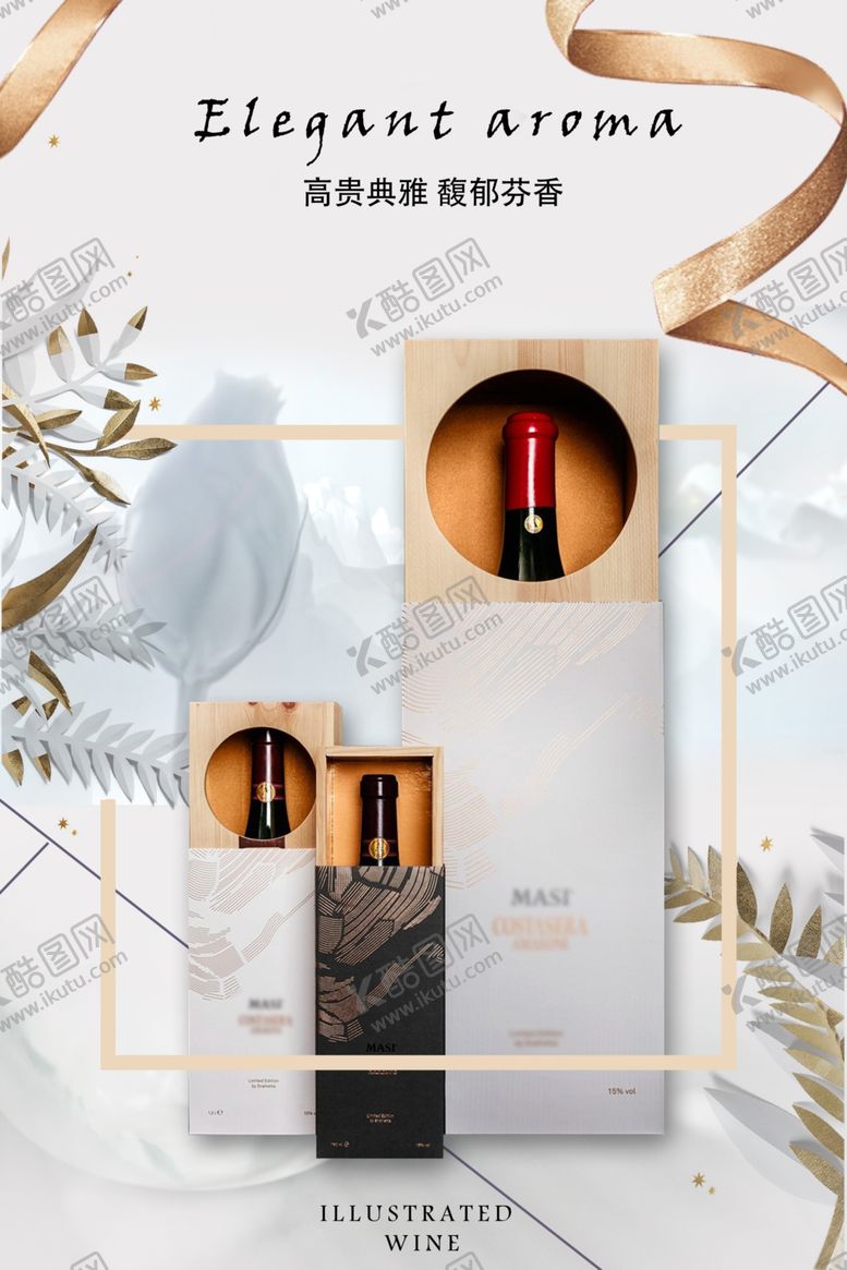 编号：34328006271337123863【酷图网】源文件下载-高档红酒