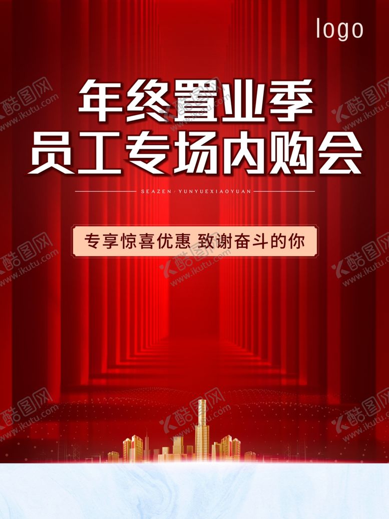 编号：96599409261521226674【酷图网】源文件下载-地产内购会展架