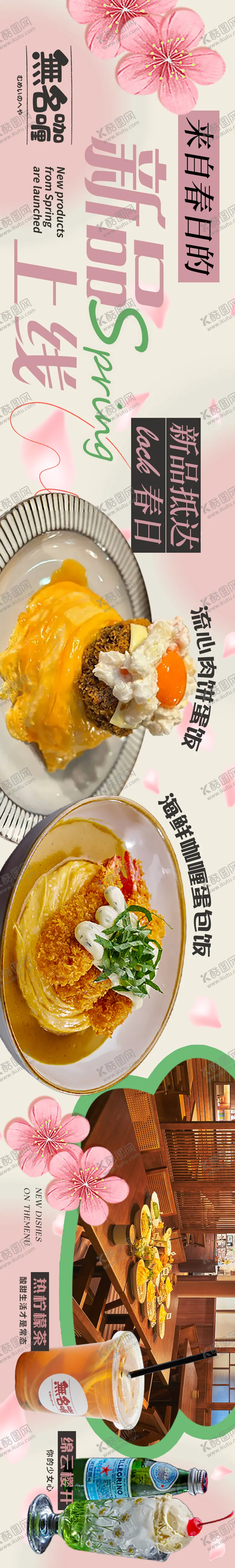 编号：78366304170632285032【酷图网】源文件下载-樱花餐饮五连图
