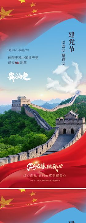 建党建实景海报