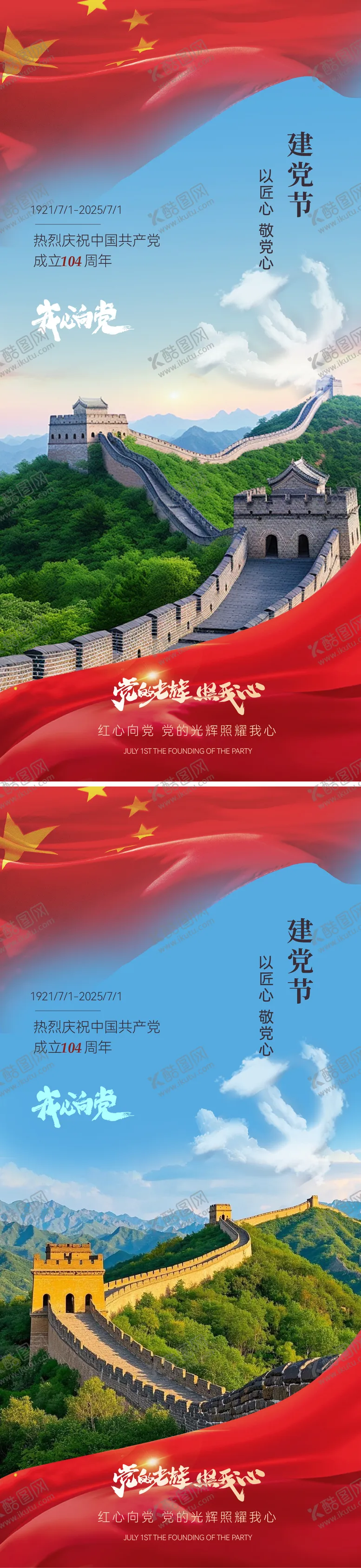 编号：44545806250824044223【酷图网】源文件下载-建党建实景海报