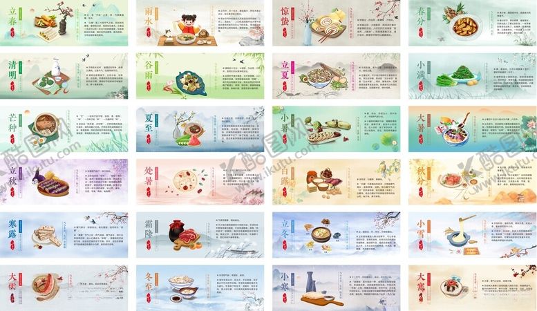 编号：45096509131127369150【酷图网】源文件下载-二十四节气