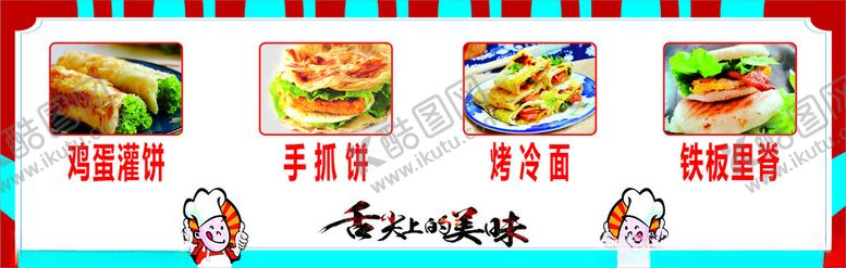 编号：39091002261451289200【酷图网】源文件下载-煎饼