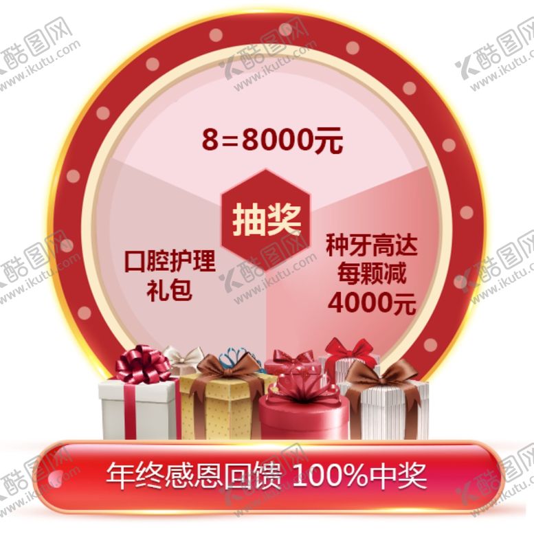 编号：72104705071317535348【酷图网】源文件下载-抽奖弹窗