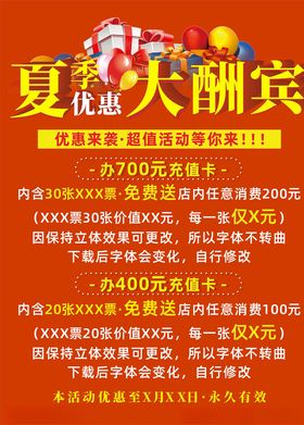 夏季大酬宾活动优惠抢购