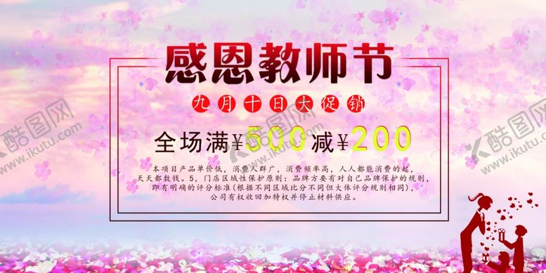 编号：10398210040925459259【酷图网】源文件下载-教师节