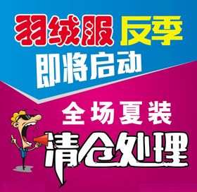 清仓处理