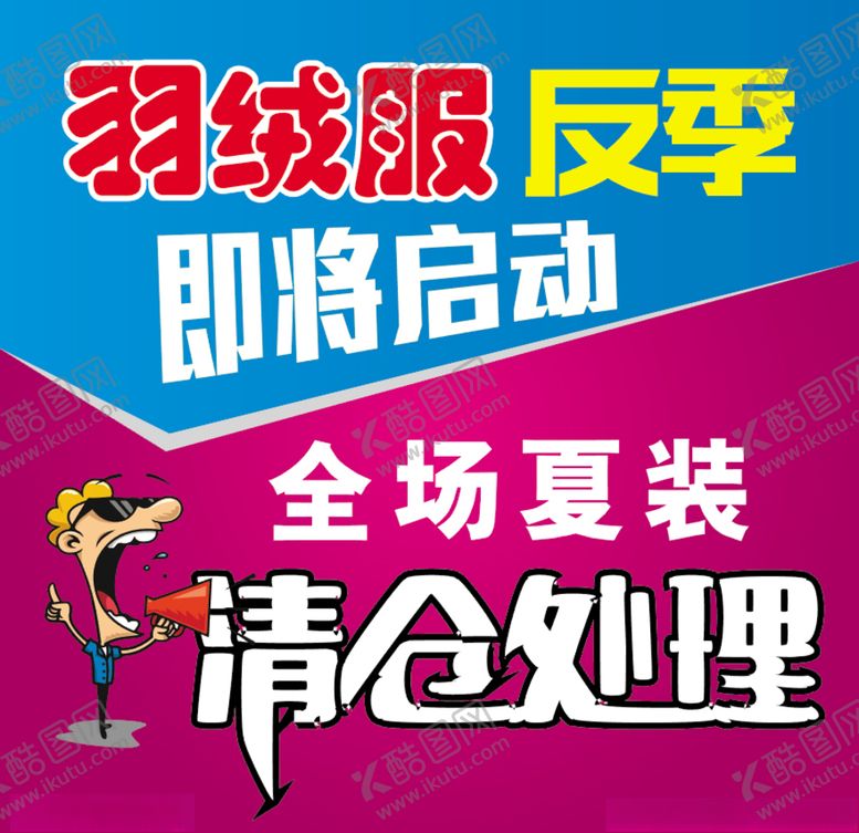 编号：85028306170434174075【酷图网】源文件下载-清仓处理