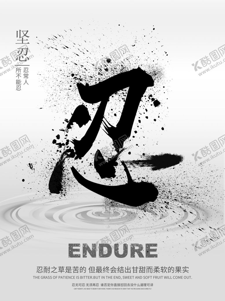 编号：68546307031127473658【酷图网】源文件下载-忍无可忍