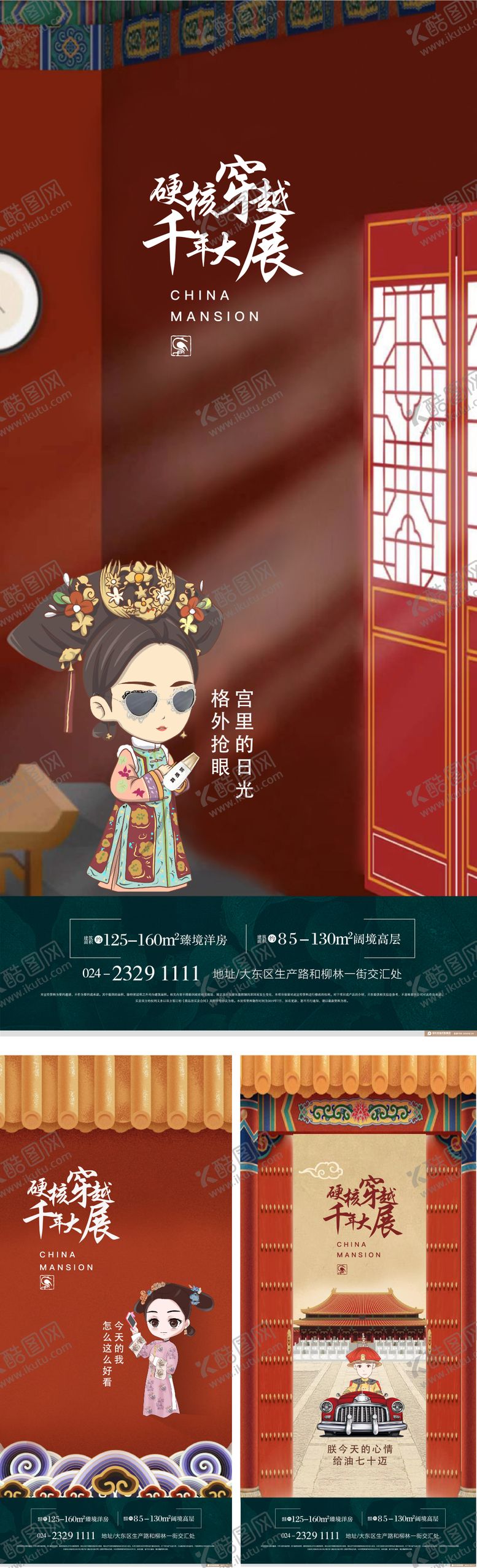 编号：26180712012035347811【酷图网】源文件下载-地产穿越宫廷价值点移动端海报系列