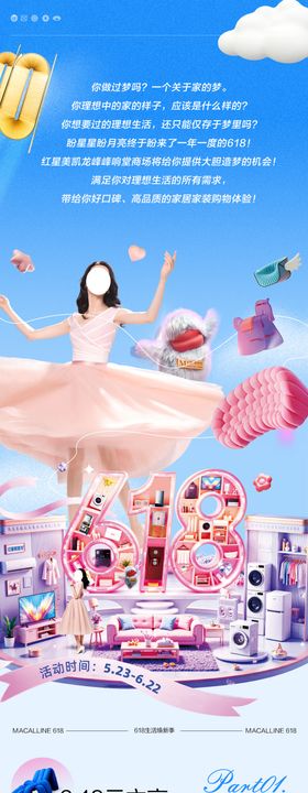 家居618促销公众号长图