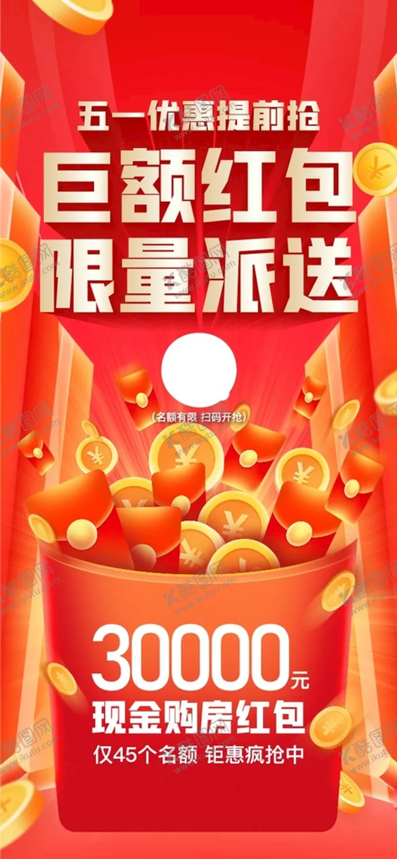 编号：45700802061022431877【酷图网】源文件下载-红包刷屏
