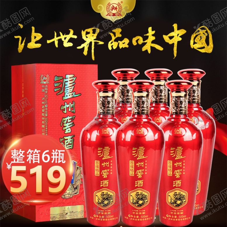 编号：61476606281424292229【酷图网】源文件下载-白酒促销海报主图图片