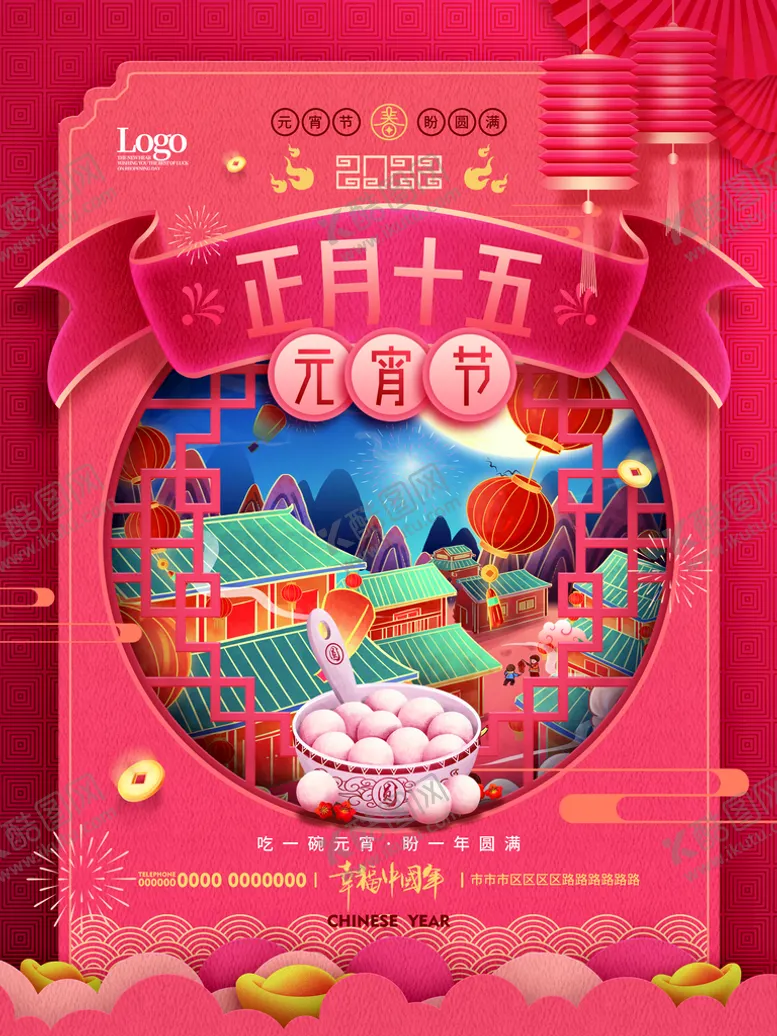 编号：76248909132335463241【酷图网】源文件下载-元宵节海报
