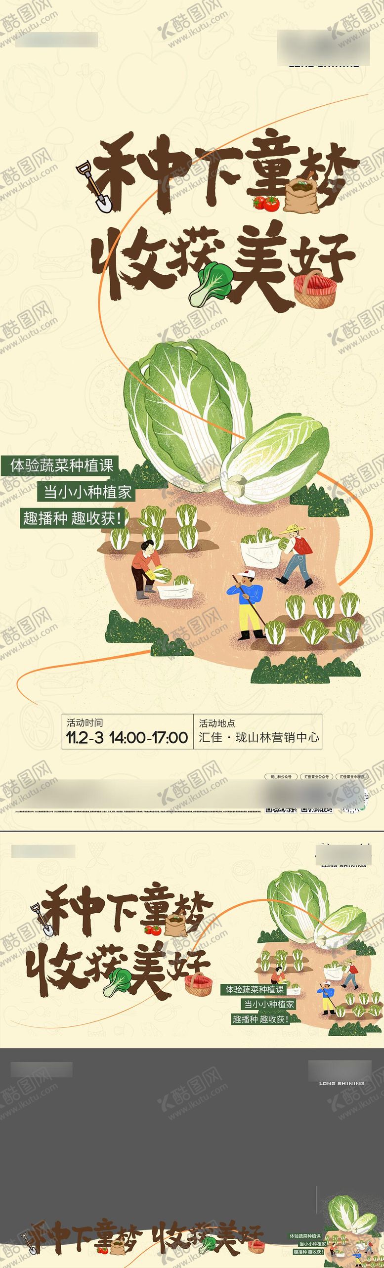 编号：85200502270937457270【酷图网】源文件下载-地产儿童蔬菜种植暖场活动海报