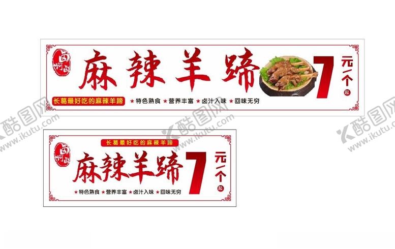 编号：57216402070003156554【酷图网】源文件下载-麻辣羊蹄