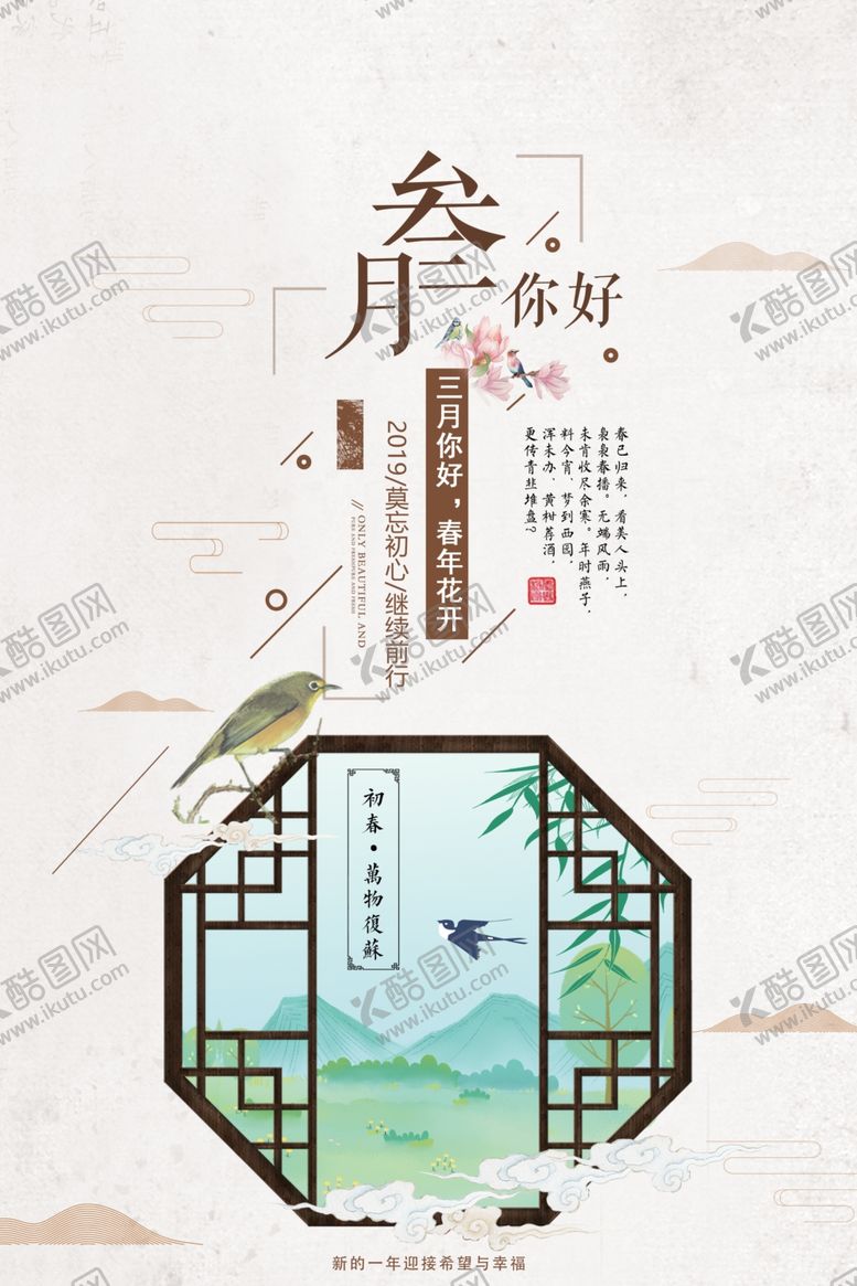 编号：41489209261338069278【酷图网】源文件下载-你好春天