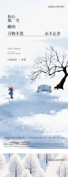 地产小雪插画海报