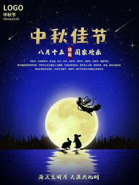 中秋佳节