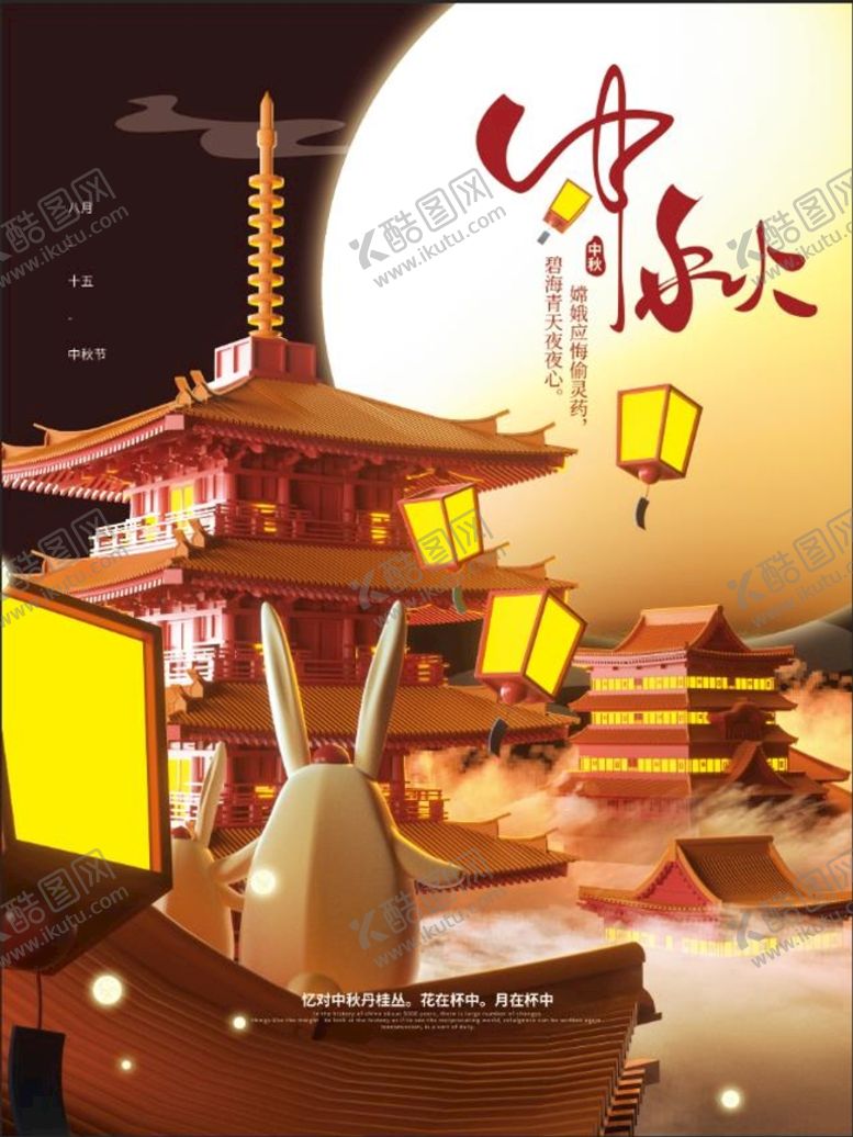 编号：47123010020135185124【酷图网】源文件下载-中秋图片