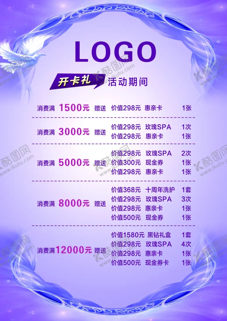 编号：31117007012111005121【酷图网】源文件下载-美容院开业活动